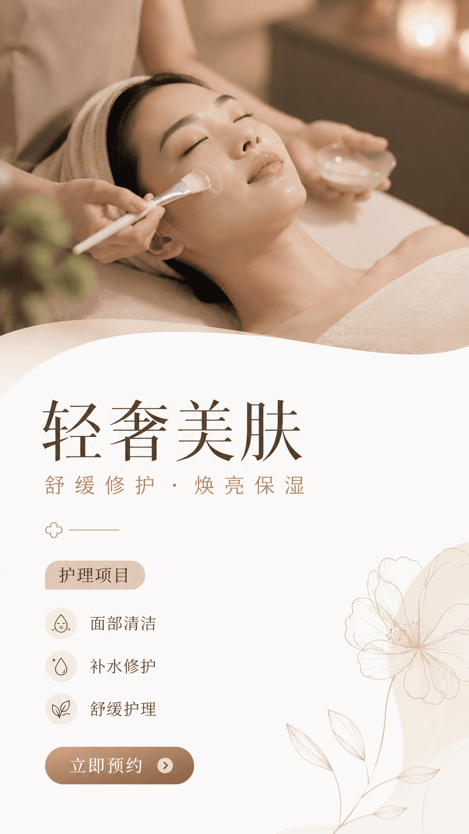 东方轻奢 · 美肤体验模板预览