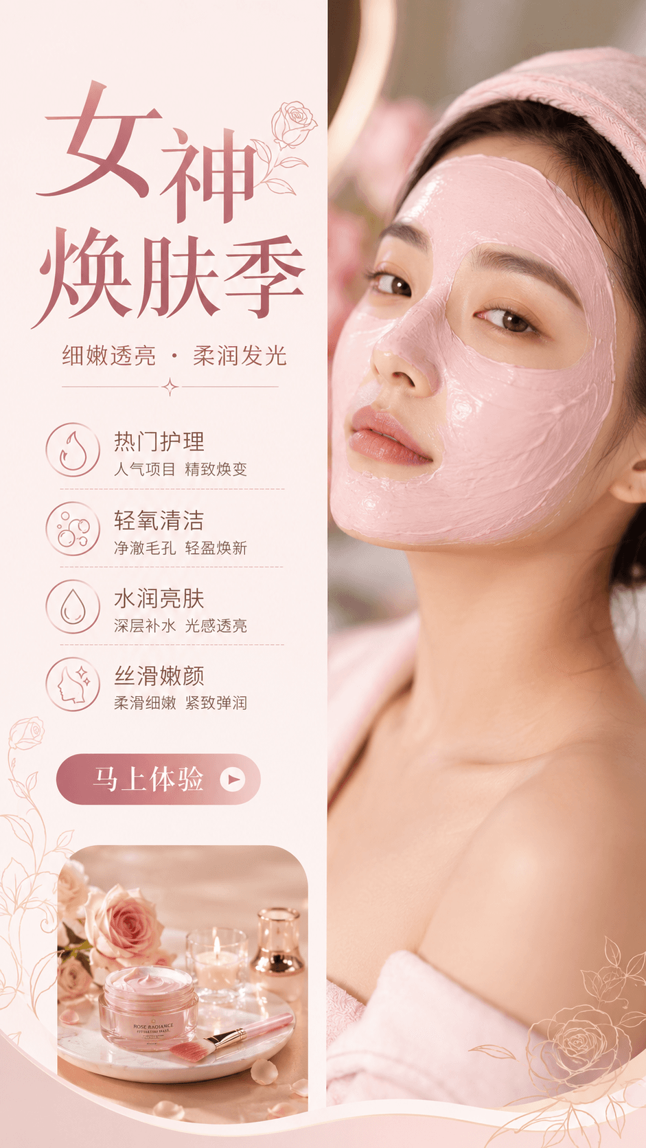 裸粉柔光 · 女神焕肤季模板预览